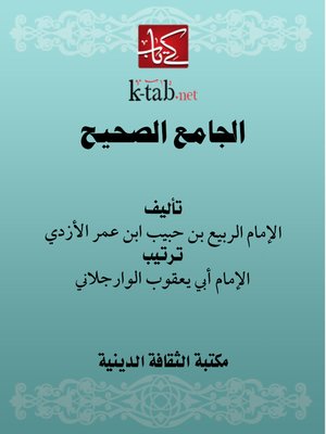 cover image of الجامع الصحيح